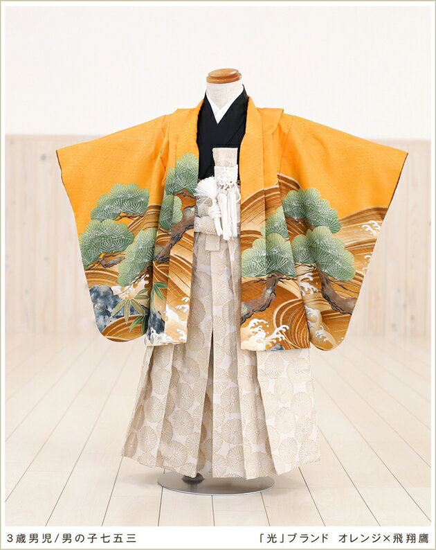 七五三 袴レンタル 3歳 男の子 着物 かっこいい 古典