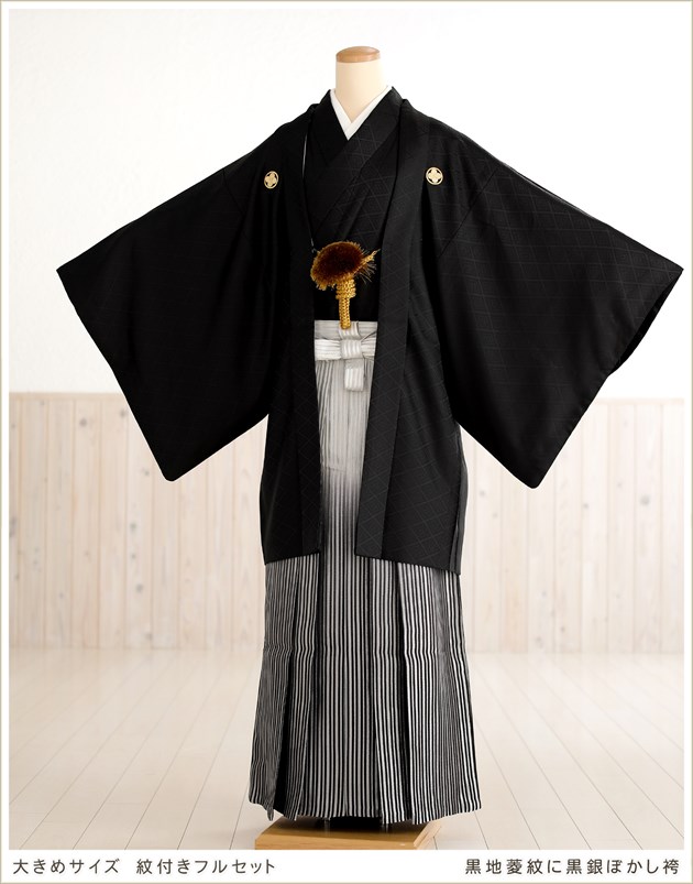 貸衣裳ぽえむ 成人式 紋付 袴 レンタル キングサイズ 大きめ ゆったり