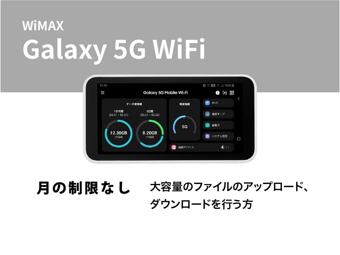 価格.com用 WiMAX Galaxy 5G WiFi【3泊4日レンタル】 | WiFiレンタル屋さん