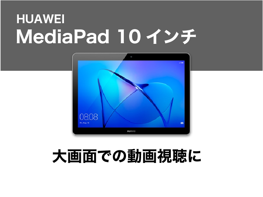 Android タブレット単品レンタル【3ヶ月パック】 | WiFiレンタル屋さん