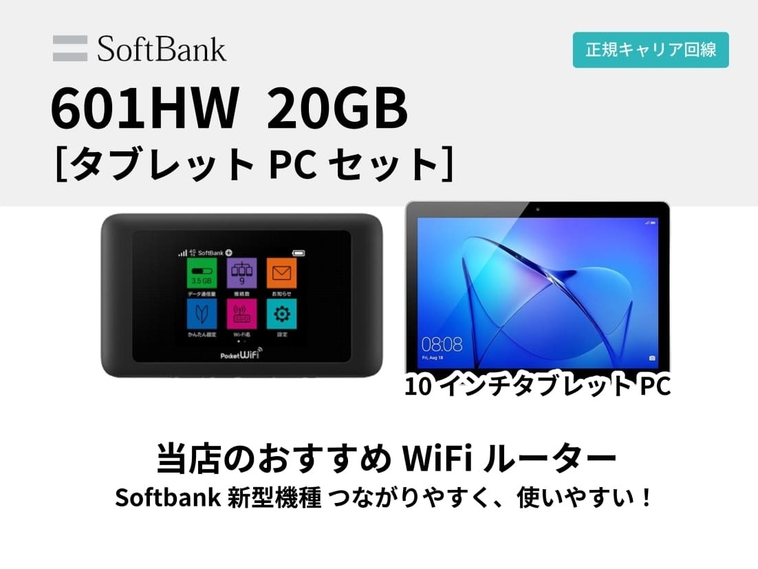 SoftBankのタブレットです。 000000021353_sU2X0EV.jpg
