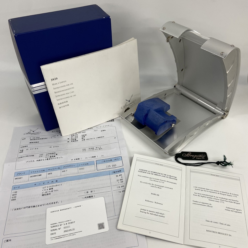 B6344 | [中古]ブレゲ タイプ トゥエンティ トランスアトランティック