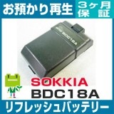 BDC18A ソキア SOKKIA 測量機用バッテリー リフレッシュ（純正品お預かり再生/セル交換）