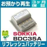 BDC35A ソキア SOKKIA 測量機用バッテリー リフレッシュ（純正品お預かり再生/セル交換）