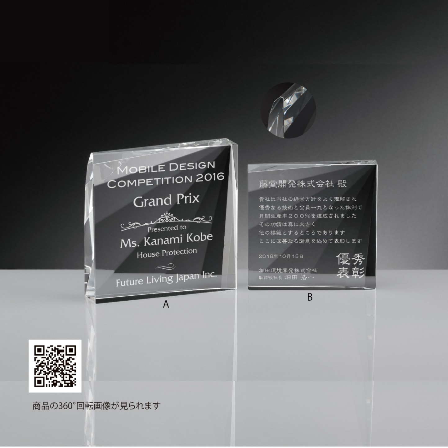 光学ガラスクリスタルトロフィー 表彰記念品 AK-1689 スターライナー