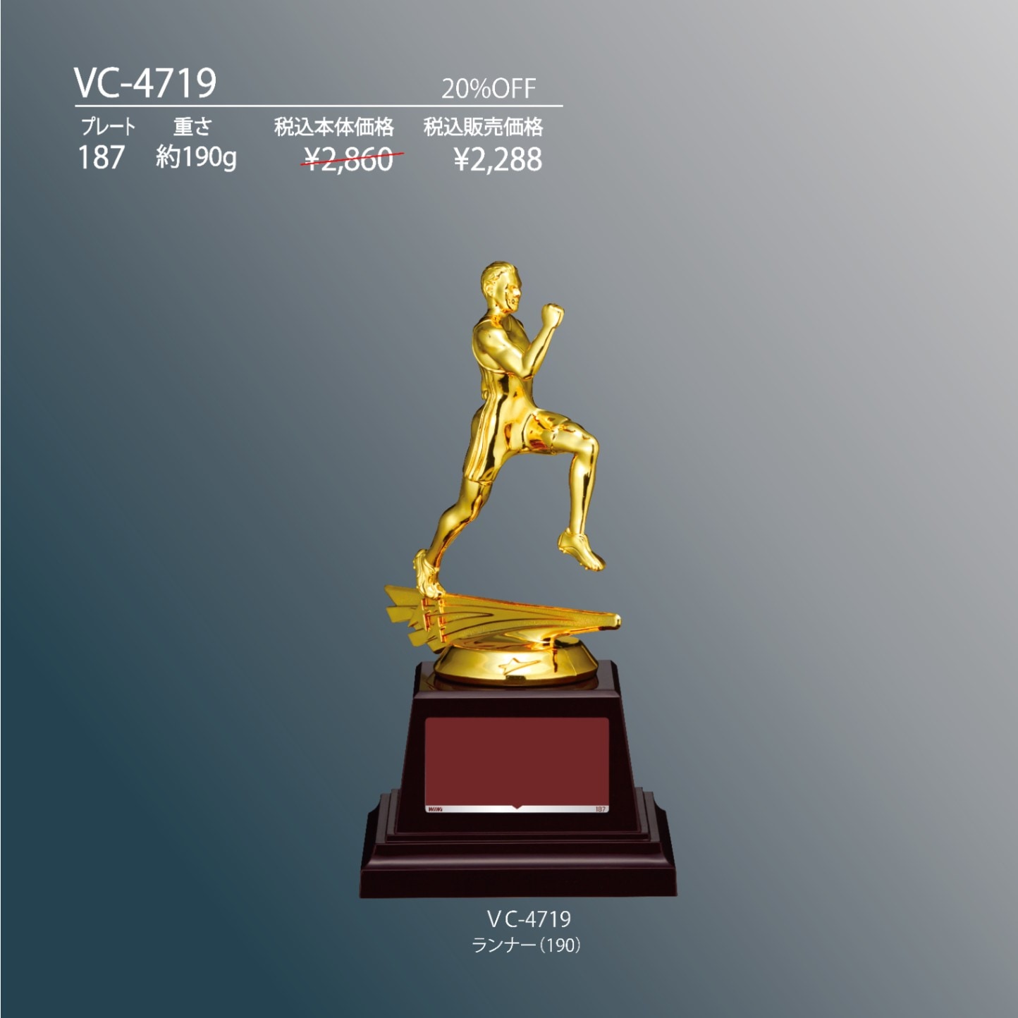 陸上用トロフィー 樹脂製 VC-4719 | 商品一覧 | Re'PRIZE | オリジナル