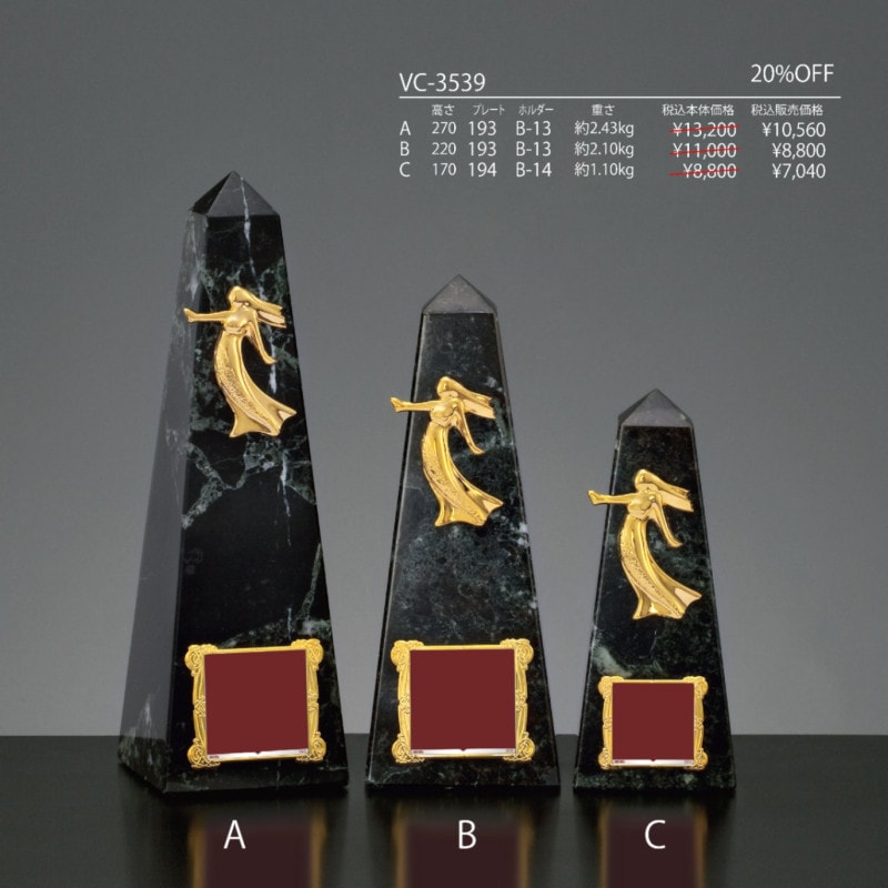 トロフィー 天然ブラックゼブラ石製 VC-3539