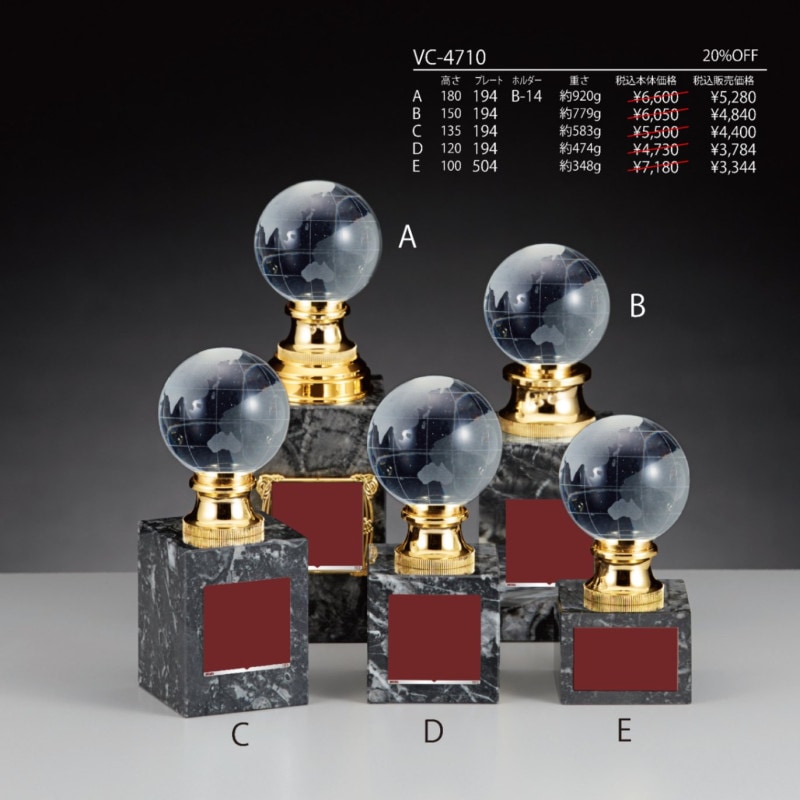 ガラス玉トロフィー 地球柄 天然石台座 VC-4710