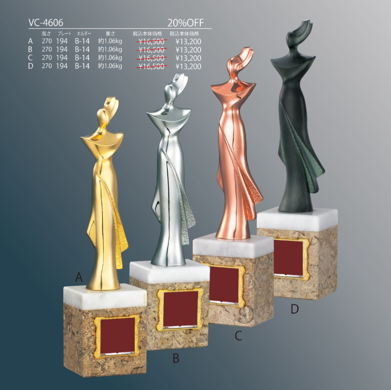 トロフィー 金属製 女神人形 表彰記念品 VC-4606 | 商品一覧