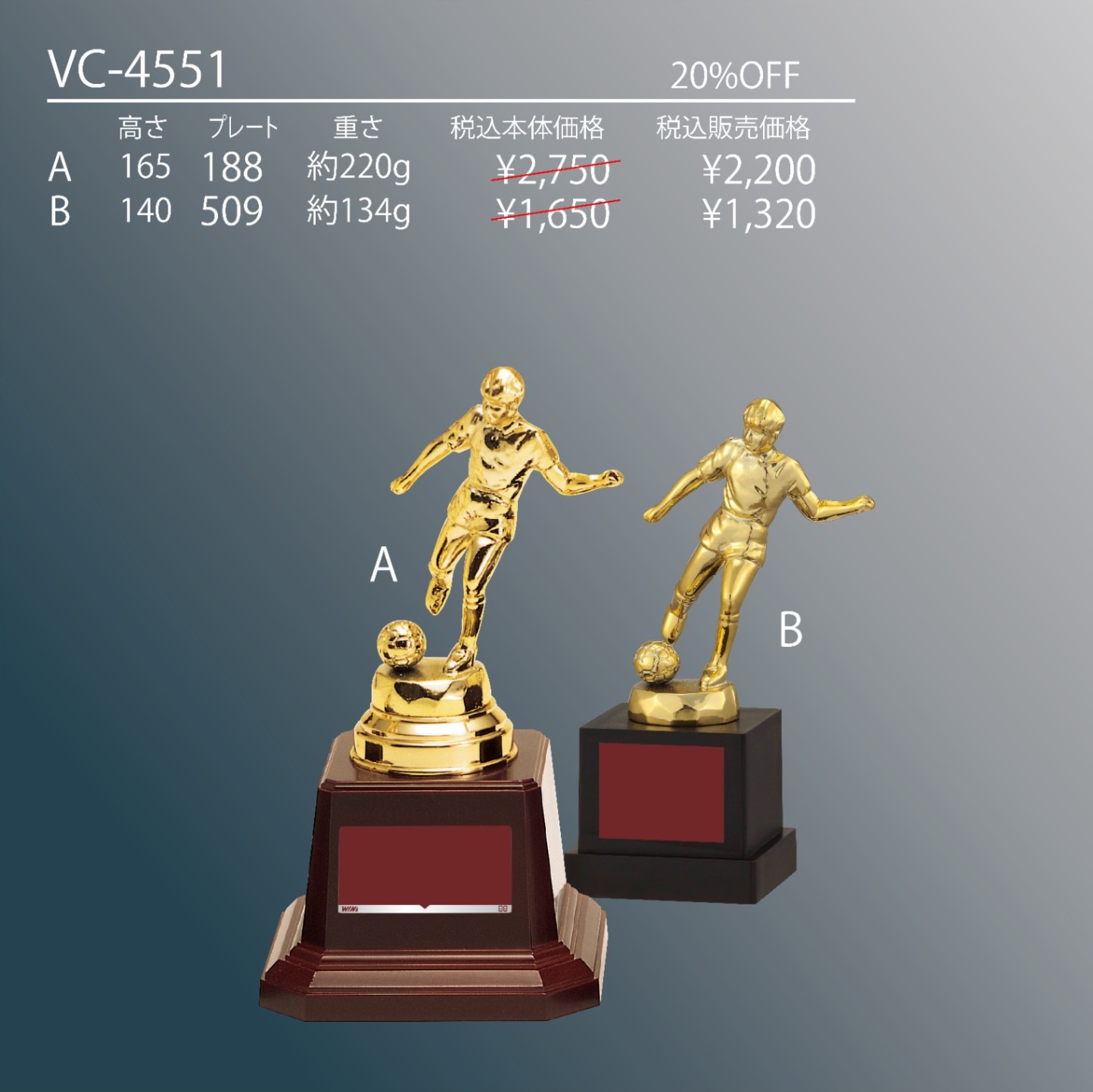 サッカーボール型トロフィー ゴールド VC-4547 | 価格で選ぶ