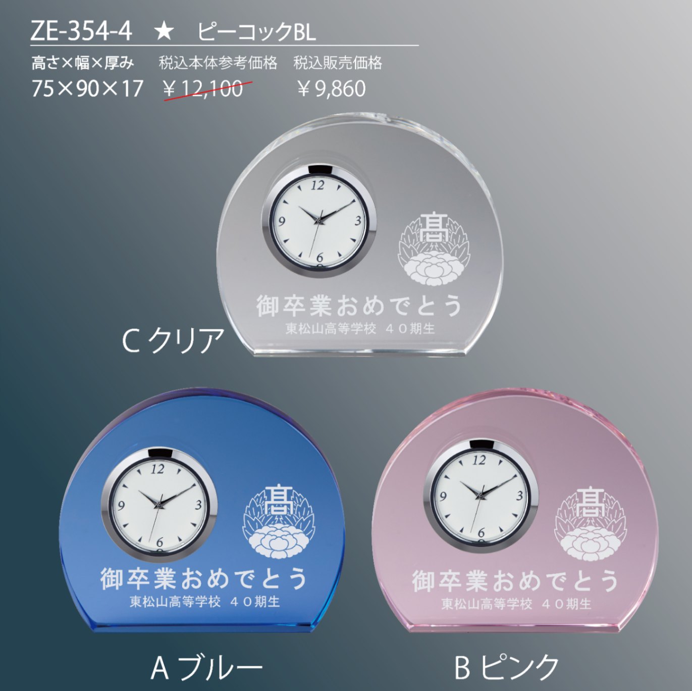 時計付きクリスタル 記念品 ZE-354-4