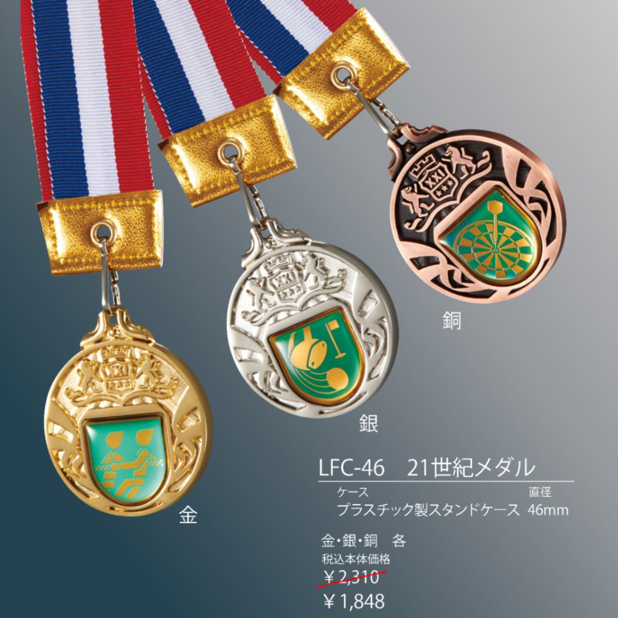 メダル 全36種 表彰 競技用 LFC-46 | シーンで選ぶ | Re'PRIZE