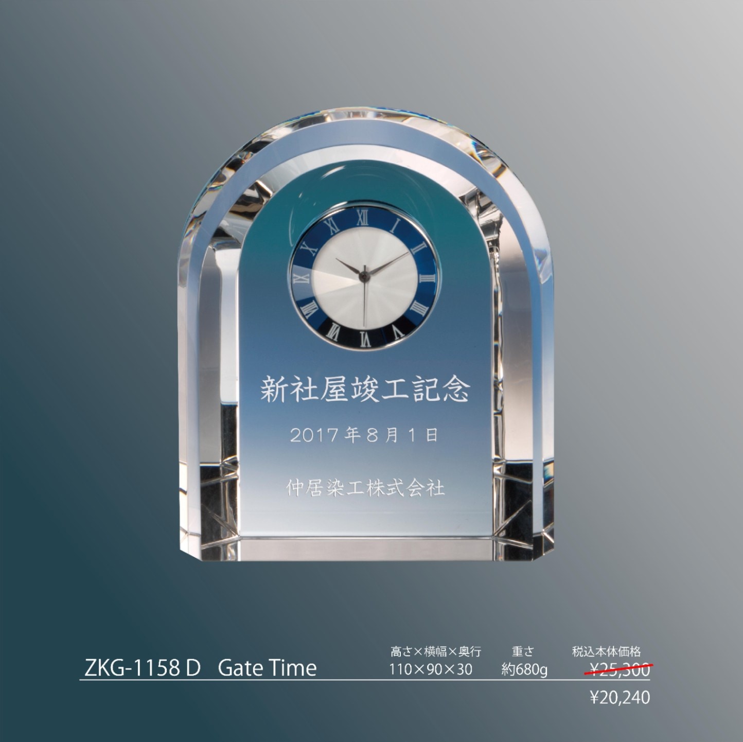 時計付きクリスタル ガラス 記念品 ZKG-1158D