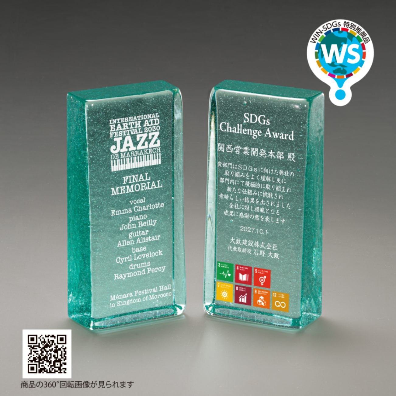 表彰記念品 エコガラス製品 ZE-1481 グリーニア