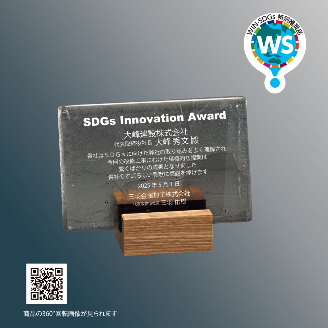 表彰記念品 エコガラス製品 ZE-1482