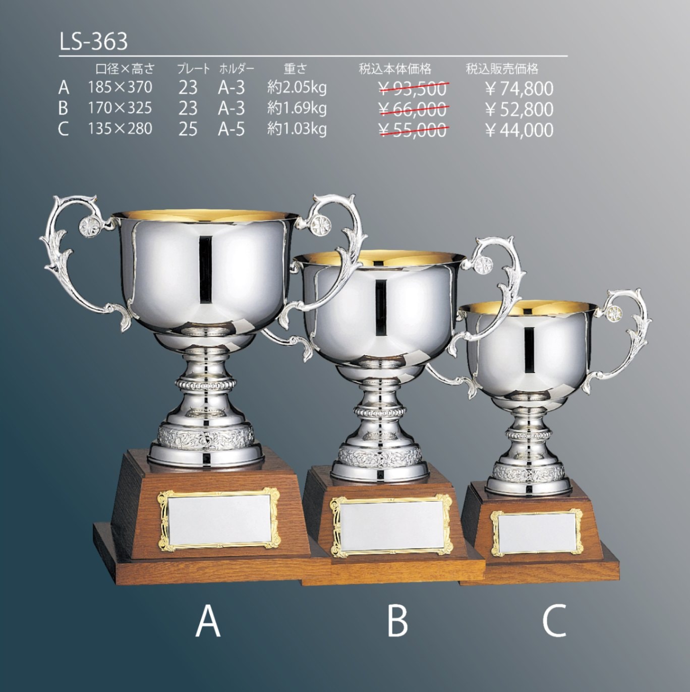 カップ 真鍮製 表彰記念品 LS-363