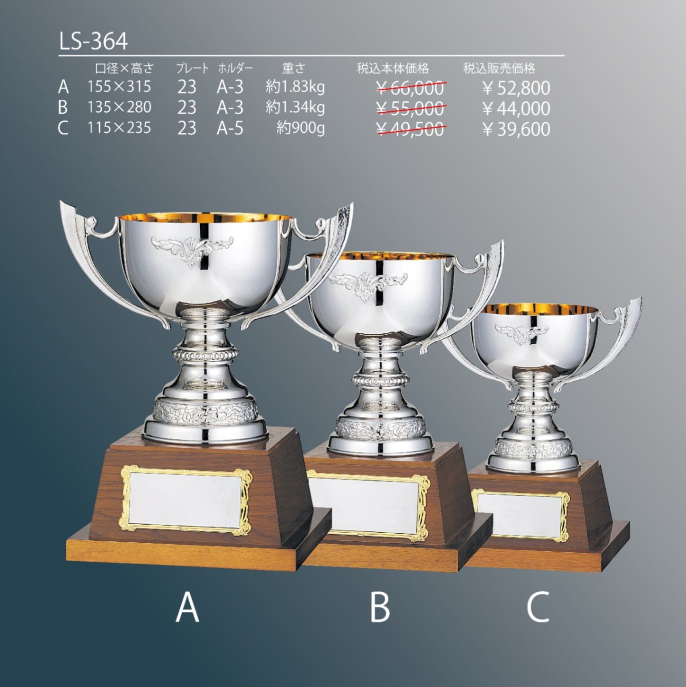 カップ 真鍮製 表彰記念品 LS-364