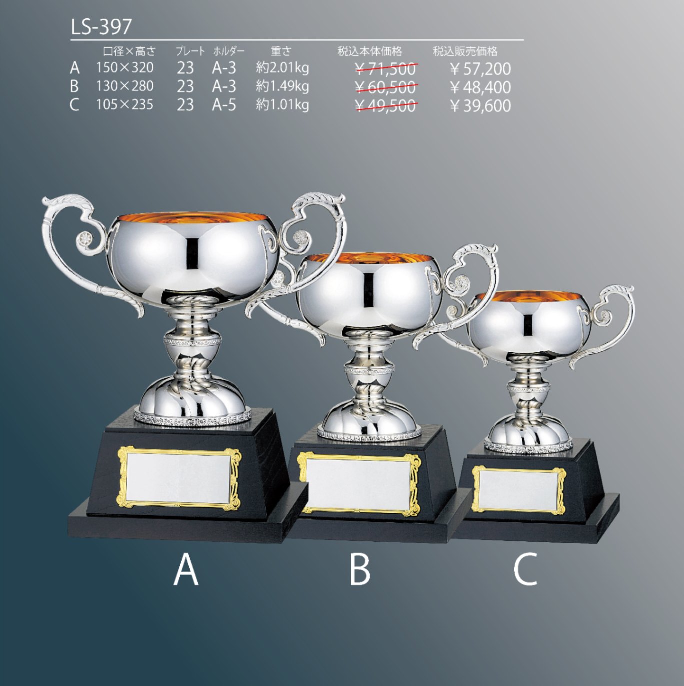 カップ 真鍮製 表彰記念品 LS-397