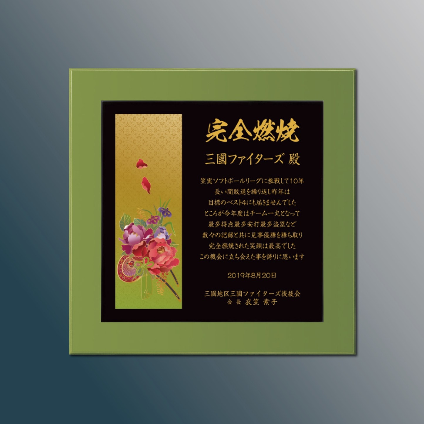 表彰楯 黄緑 AK-1795 鶸萌黄
