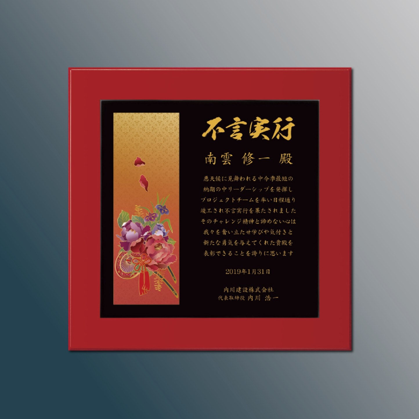 表彰楯 レッド 赤 AK-1797 銀朱