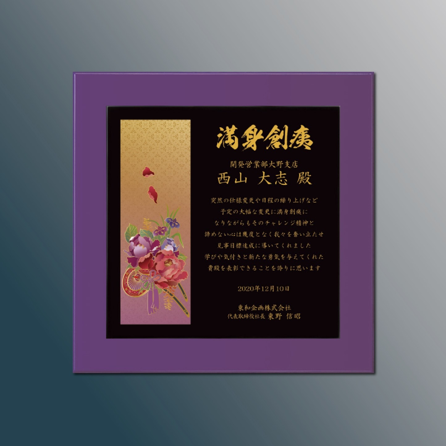 表彰楯 パープル 紫 AK-1798 菖蒲