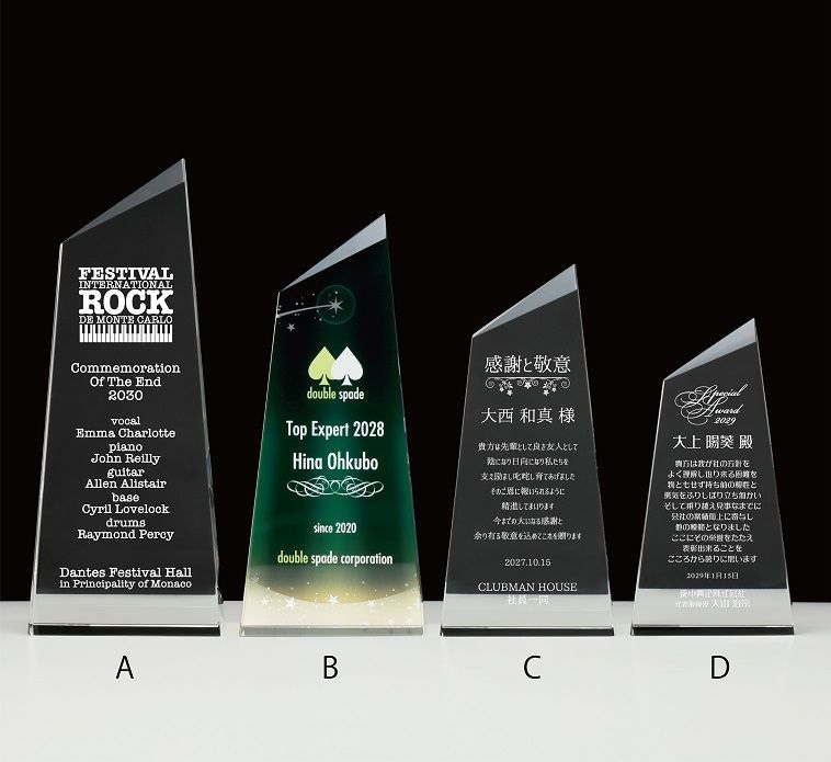 光学ガラスクリスタルトロフィー 表彰記念品 AK-1856 オーロラ