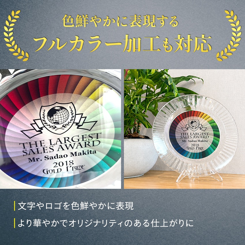 クリスタルシャーレ（皿） 表彰記念品 ZMJ-1106 | シーンで選ぶ,社内