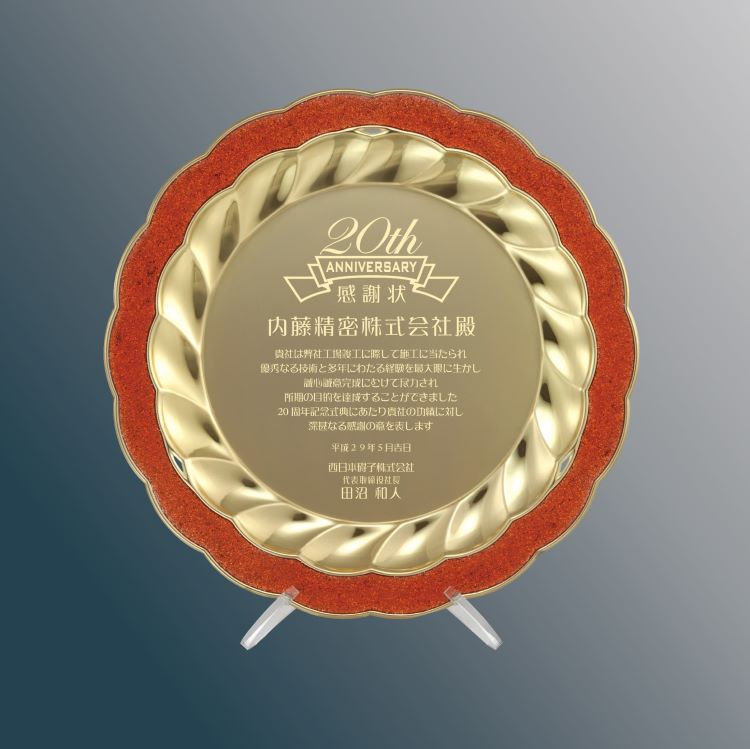 金属製シャーレ（皿）型表彰楯 AK-1659