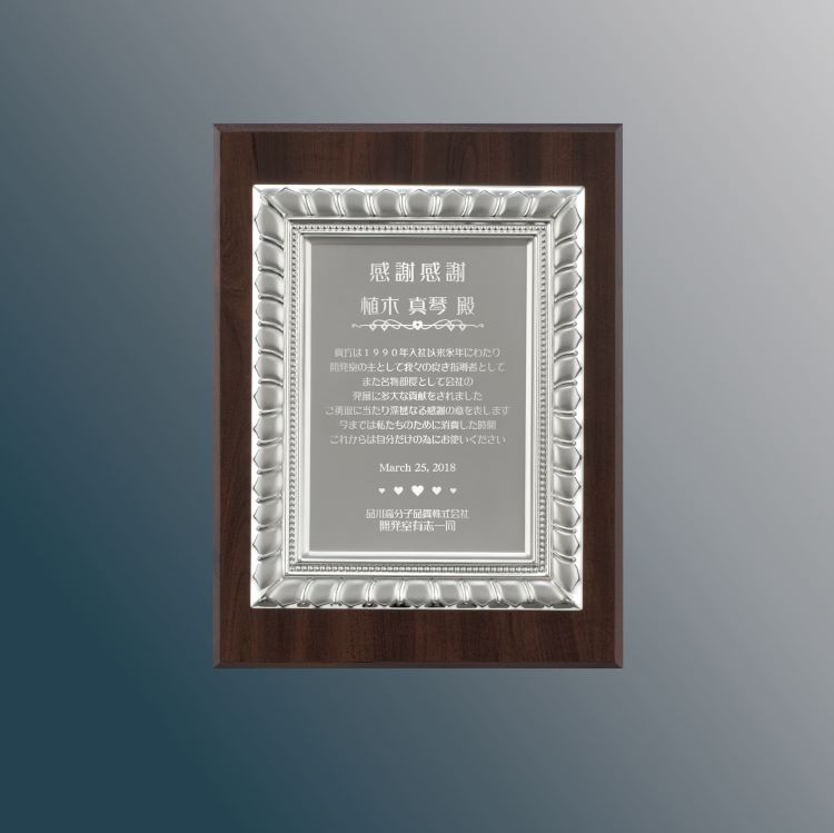 表彰楯 金属製 ウォルナット柄 AK-1550