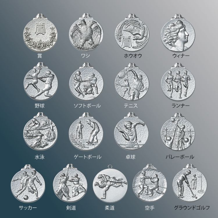 メダル 表彰 スポーツ LF-55