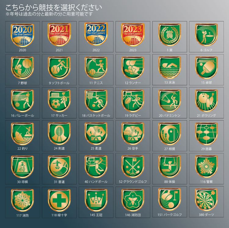 メダル 全36種 表彰 競技用 LFC-46