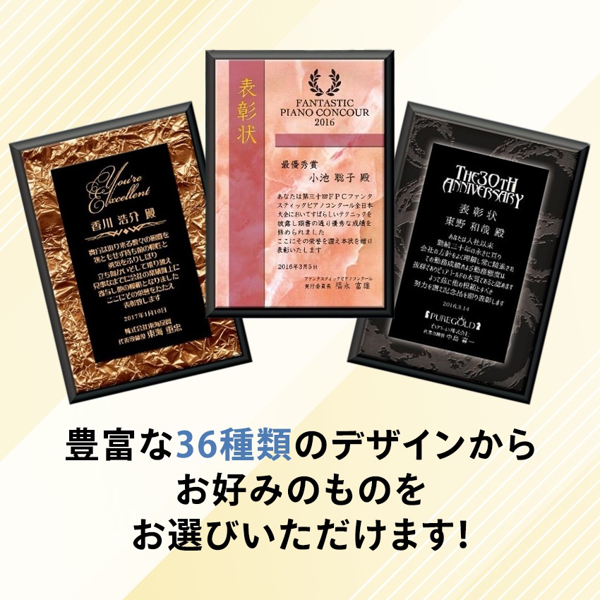 表彰楯 フルカラー 全36種 記念品 AKL-1774