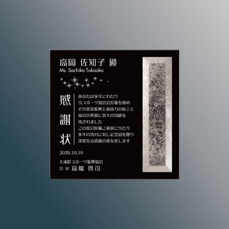 表彰楯 銀箔 AK-1614