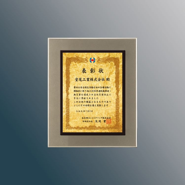 表彰楯 金箔 AU-6031