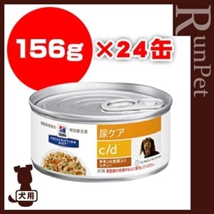 ヒルズ プリスクリプション・ダイエットc/d 尿ケア 犬用156g×24缶＋2缶