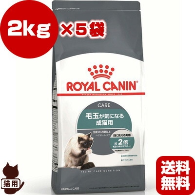 ロイヤルカナン 【毛玉が気になる成猫用】2kg 3個セット ロイヤルカナン 猫 ヘアボール ケア 毛玉が気になる成猫用 生後12ヵ月