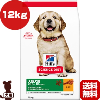 Hill's 大型犬 パピー用 12kg ヒルズサイエンスダイエット 仔犬用 Amazon.co.jp: ヒルズ サイエンス・ダイエット サイエンス