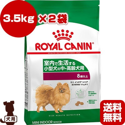  CANIN ミニ インドア シニア 2kg ロイヤルカナン ミニインドアシニア 2kg（3182550849678）｜犬