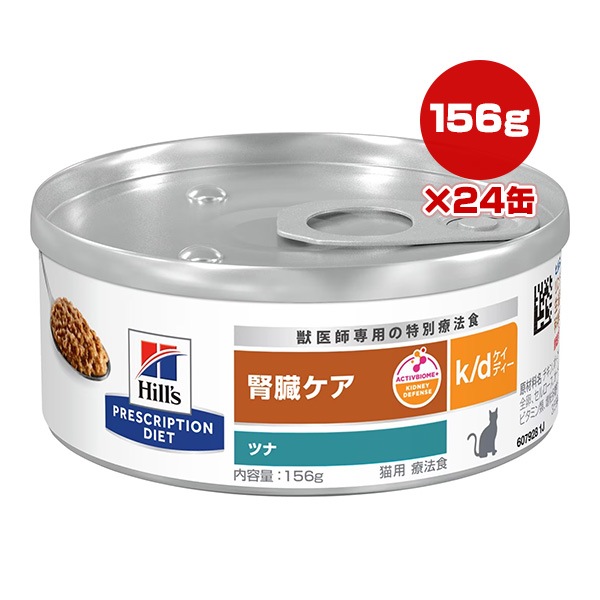 キャットフード,ヒルズ,プリスクリプション・ダイエット,k/d キャットフード,ヒルズ,プリスクリプション・ダイエット,k/d