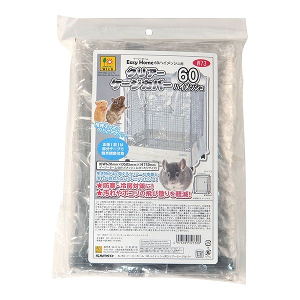 引取限定】サンコー イージーホーム・エボ60 ゲージ 小動物・鳥,SANKO