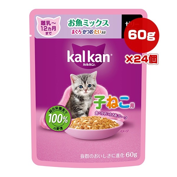 キャットフード,マースジャパン,KalKan(カルカン),子ねこ用 | RunPet
