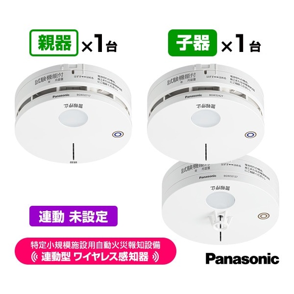 パナソニック 特定小規模施設用 自動火災報知設備 連動型