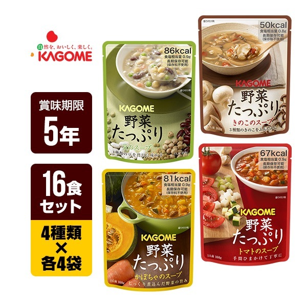 自宅療養　SO-50　送料無料　防災グッズ　非常食　防犯・防災グッズ専門店　カゴメ　16食セット　4種×4袋　防災用品,防災食,その他　リプロスストア　野菜たっぷりスープセット　５年保存