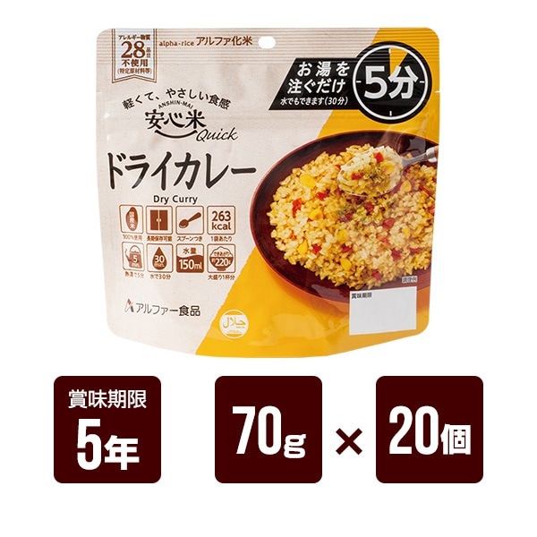 お水で作れる非常食◇1箱50食入り！アルファー食品　安心米　ドライカレー お水で作れる非常食◇1箱50食入り！アルファー食品 安心米 ドライカレー