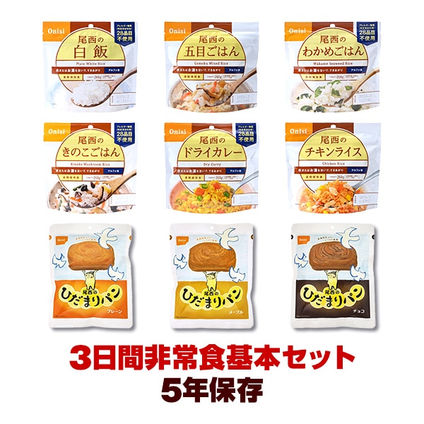 防災食品と用品セット 防災用品 防災グッズ 防災食品 防災食 災害用品 非常用品 非常