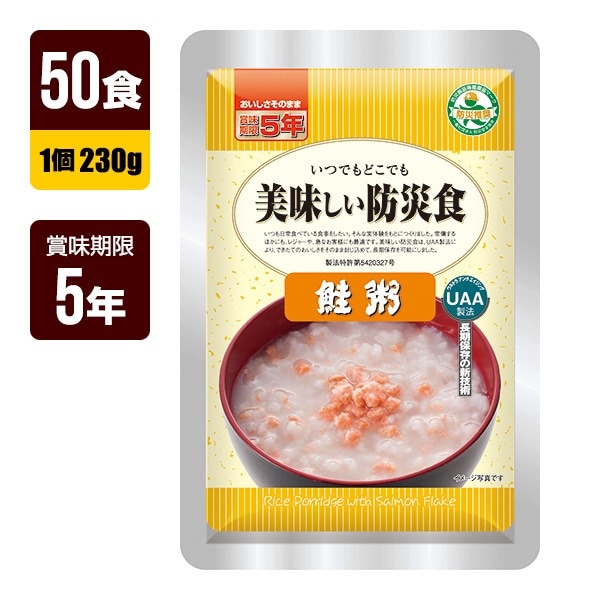 アルファフーズ　鮭粥230g×50食　UAA食品　美味しい防災食