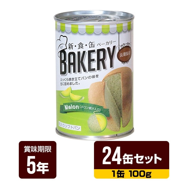 長期 保存食 缶入りパン 非常食 災害グッズ