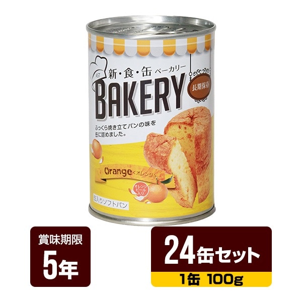 長期 保存食 缶入りパン 非常食 災害グッズ