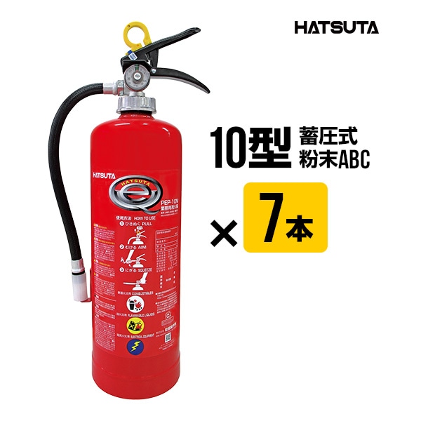 【新品】【7本セット】初田製作所　業務用消火器　PEP-10N　粉末消火器 Amazon.co.jp: 初田製作所 消火器 PEP-10N 本体: 奥行20cm 本体