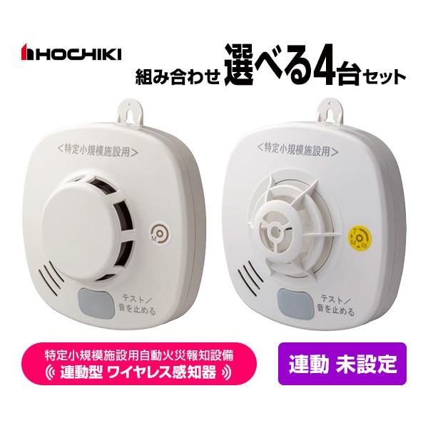 まみ　特定小規模　感知器 特定小規模施設用 | 火災警報器・消火器のことなら住環境機器